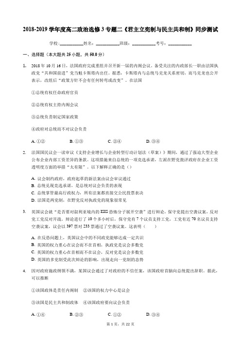 2018-2019学年下学期高二政治选修3专题二 君主立宪制与民主共和制 同步测试