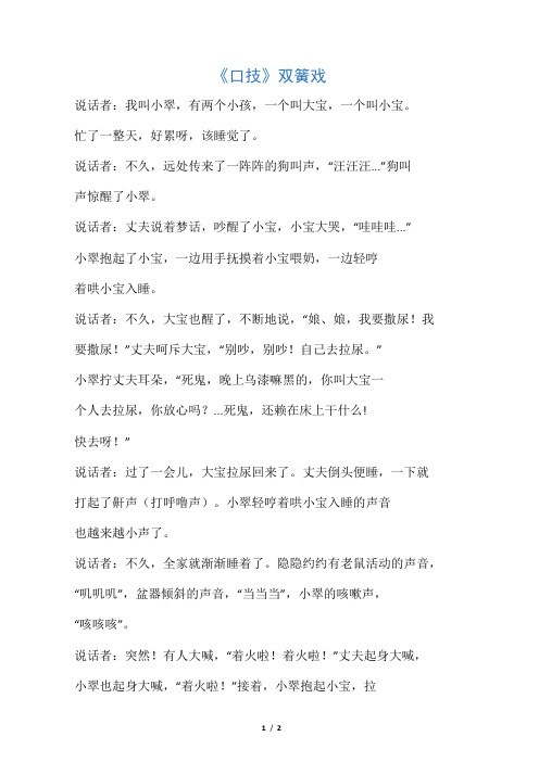 《口技》双簧戏(台词)