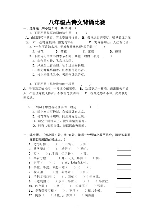 八年级古诗文背诵比赛试卷及答案