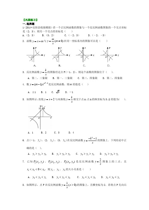 (家教培优专用)人教版数学九年级下册--反比例函数全章复习与巩固(基础)巩固练习