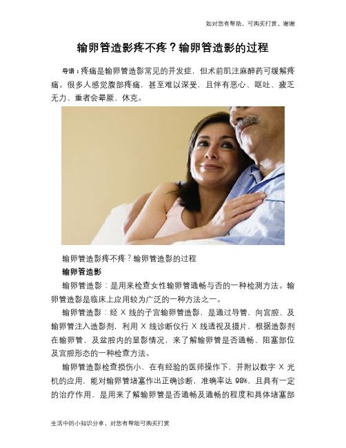 输卵管造影疼不疼？输卵管造影的过程