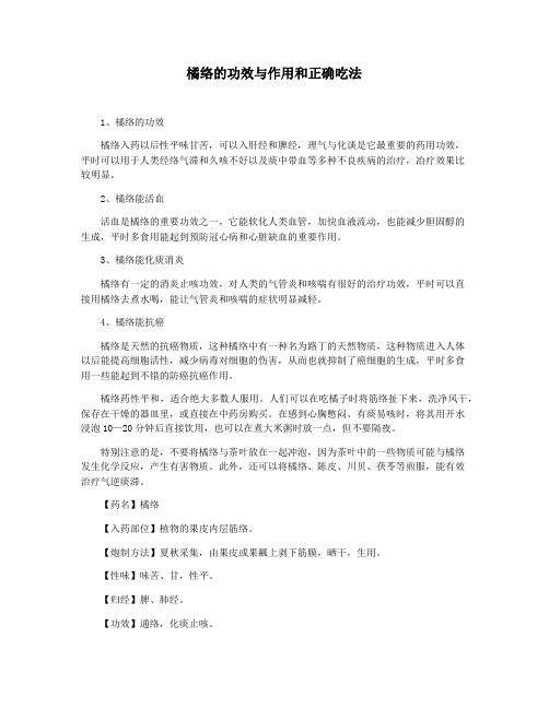 橘络的功效与作用和正确吃法