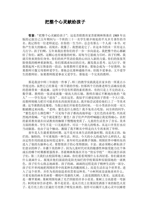 把整个心灵献给孩子