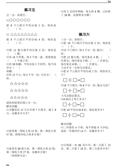北师大版二年级上册数学练习题