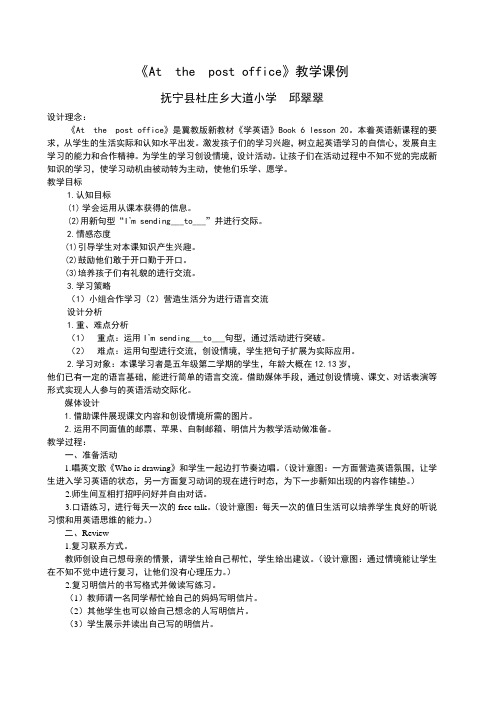 lesson22《At  the  post office》教学课例