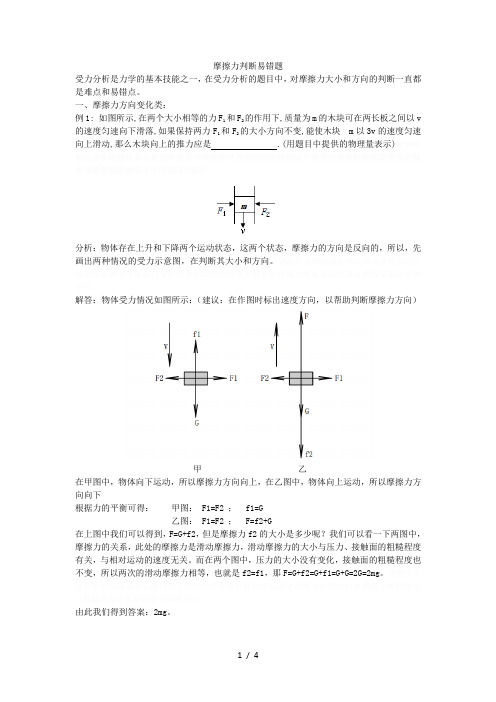 初中摩擦力易错题