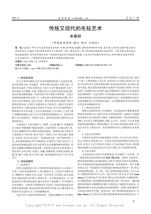 传统又现代的毛毡艺术