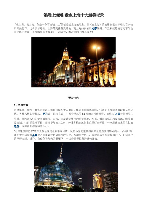 浪漫上海滩 盘点上海十大最美夜景