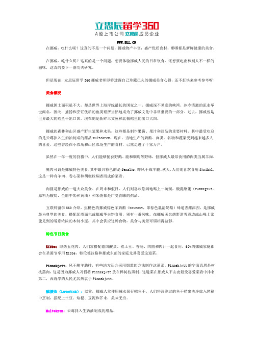 挪威的特色美食