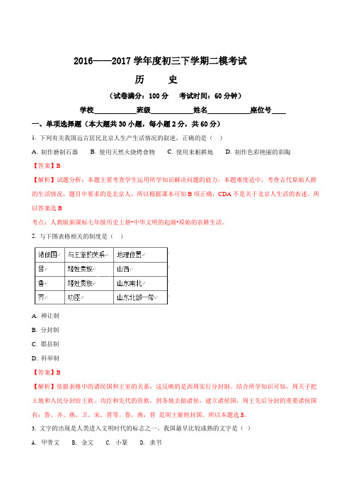 【全国百强校】福建省厦门双十中学2017届九年级下学期第二次模拟考试历史试题(解析版)