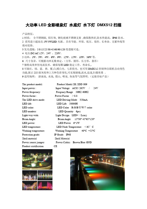 大功率LED全彩喷泉灯 水底灯 水下灯 DMX512扫描
