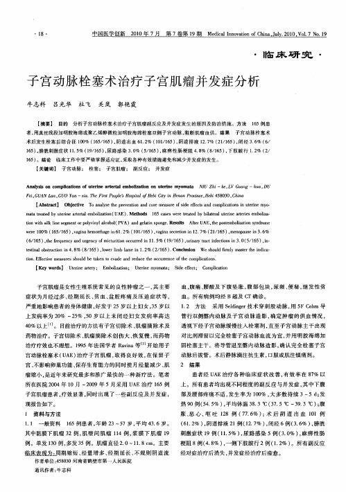 子宫动脉栓塞术治疗子宫肌瘤并发症分析