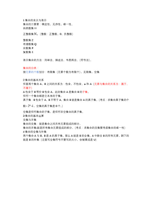 1.集合的含义和表示(高中数学必修一)