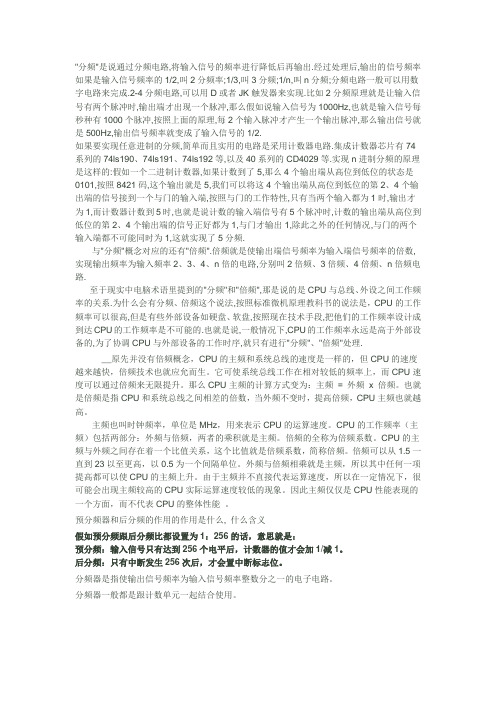 分频 倍频