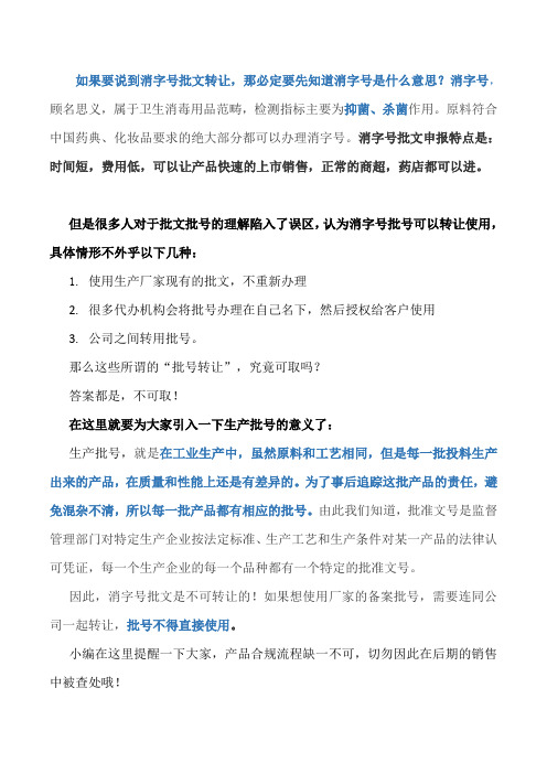 消字号批文转让