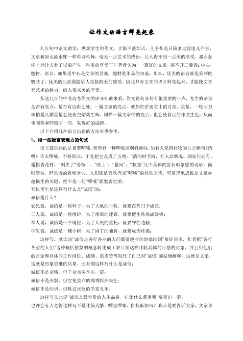 使作文的语言亮起来