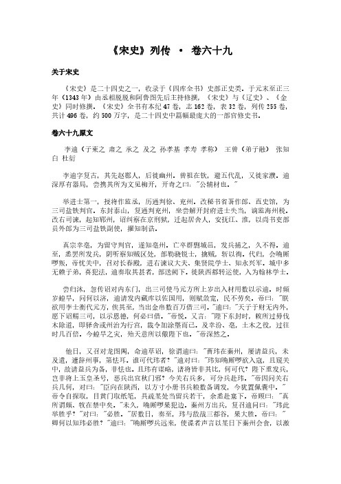 《列传-卷六十九》(宋史)简介、原文全文及翻译白话译文