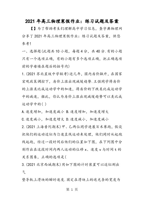 高三物理寒假作业：练习试题及答案