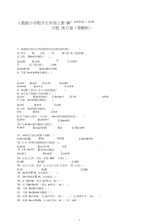 五年级上数学一课一练-解方程-人教新课标