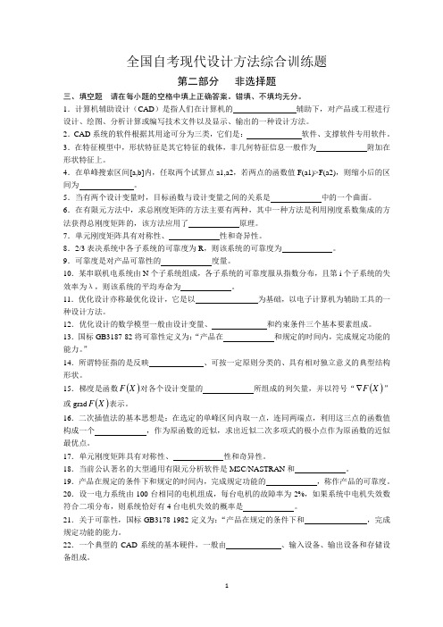 自考现代设计方法(2200)综合训练题及答案