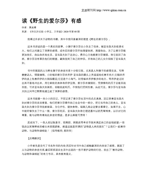 读《野生的爱尔莎》有感