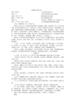 儿科学病例模板