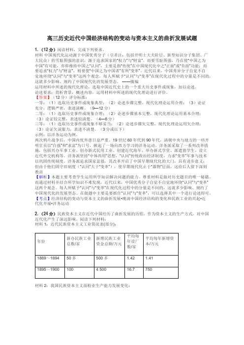 高三历史近代中国经济结构的变动与资本主义的曲折发展试题
