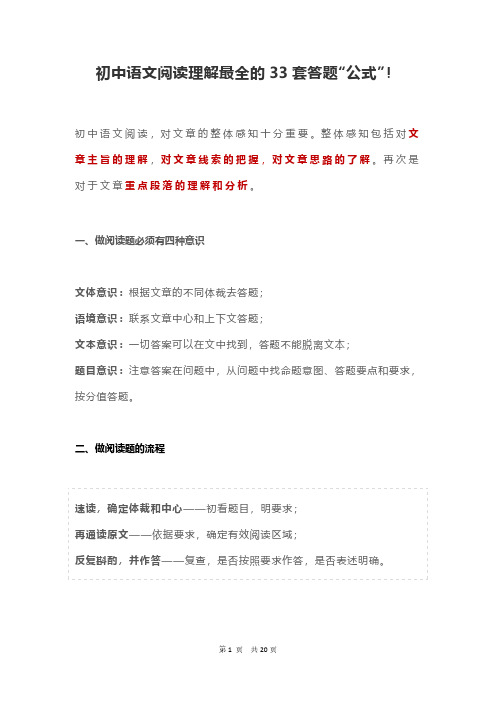 初中语文阅读理解最全的33套答题“公式”!