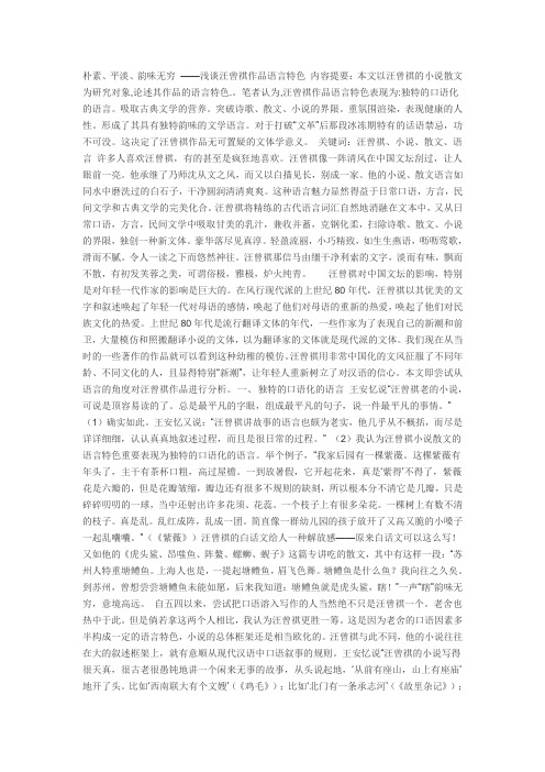 汪曾祺作品特色