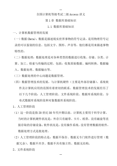 全国计算机等级考试二级Access讲义
