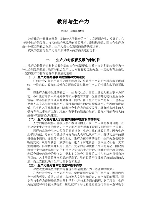 教育与生产力
