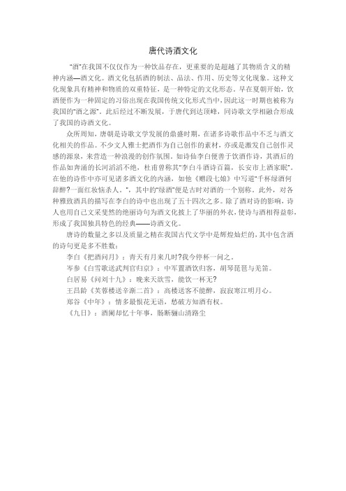 唐代诗酒文化