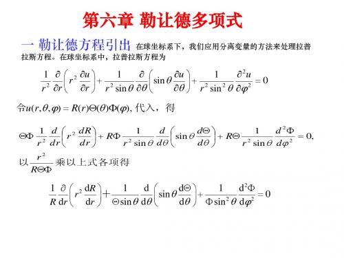 第六章勒让德多项式