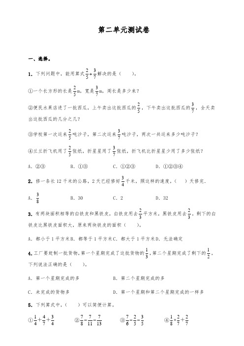 六年级数学上册试题 - 第二单元测试卷-北师大版(含答案)