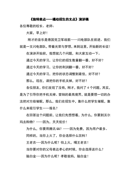 独特卖点,撬动招生的支点演