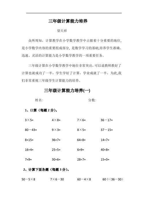 三年级计算能力培养 -完整获奖版