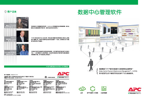 数据中心管理软件.