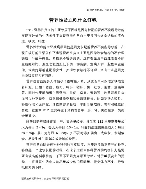 营养性贫血吃什么好呢