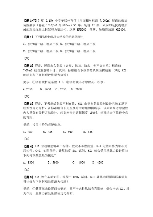 2019年一级注册结构工程师执业资格考试真题+答案(上午卷)