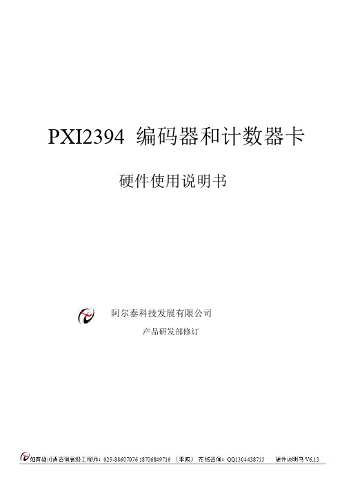 数字采集卡 4轴正交编码器和计数卡