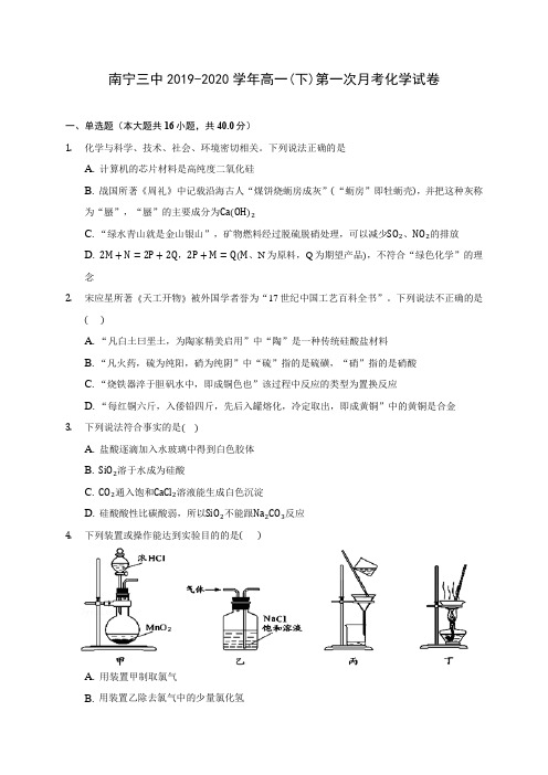 南宁三中2019-2020学年高一(下)第一次月考化学试卷(含答案解析)