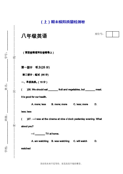 人教新目标版八年级上学期英语期末模拟达标测试题及答案.doc