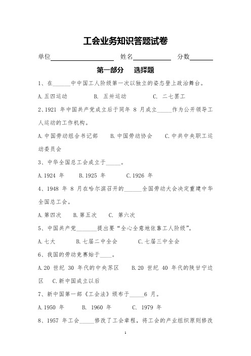工会知识答题试卷
