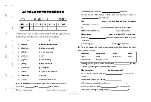 2004年成人高等教育教学质量抽查考试英语(一)3套及答案
