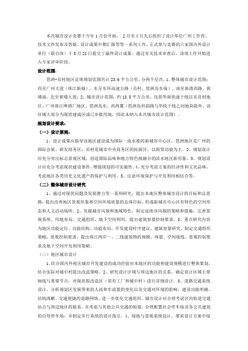 广州市琶洲_员村地区城市设计竞赛公示