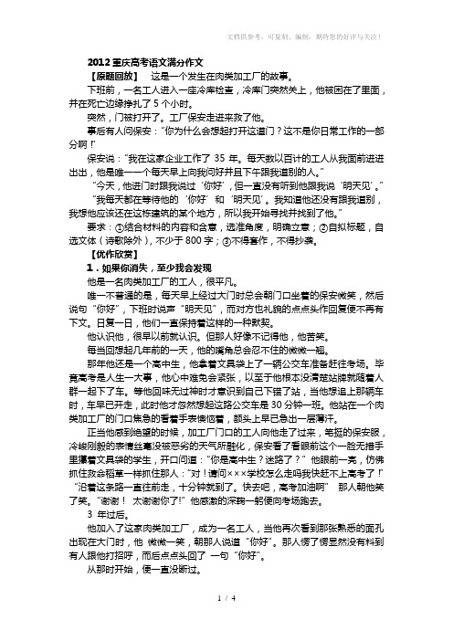 2012重庆高考语文满分作文