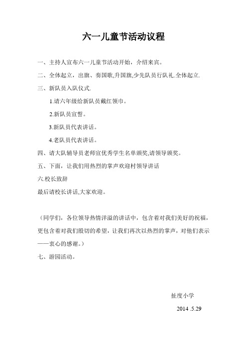 2014六一活动议程
