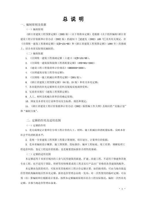 浙江建筑工程预算定额交底资料