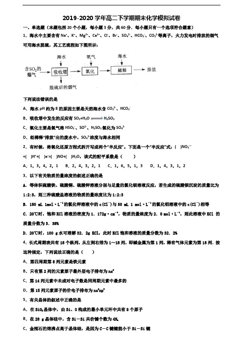(5份试卷汇总)2020-2021学年陕西省咸阳市高二化学下学期期末达标测试试题