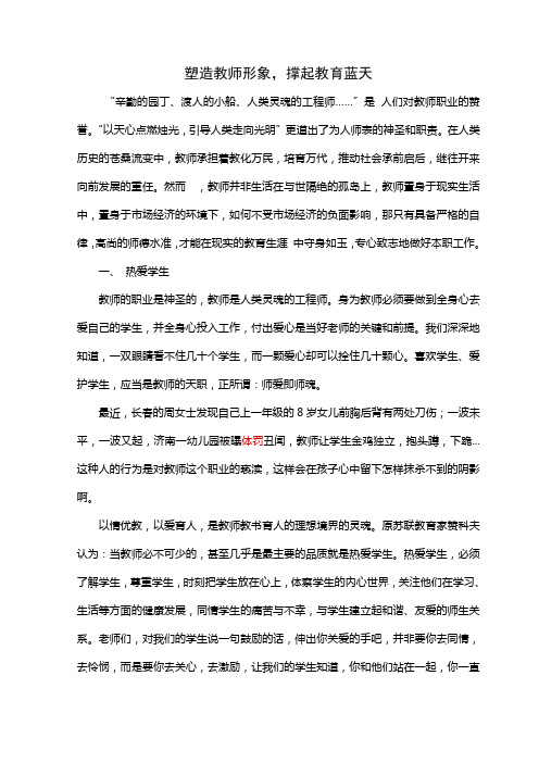 塑造教师形象,撑起教育蓝天